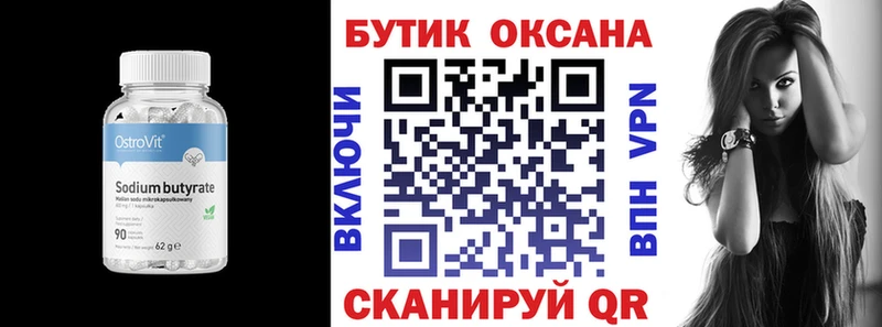 БУТИРАТ 99% что такое Кадников